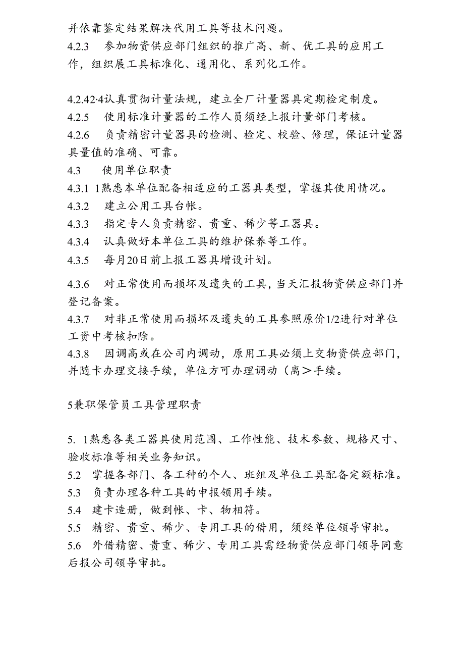 NRCC6000td水泥熟料生产线管理制度(设备)工器具管理办法.docx_第2页