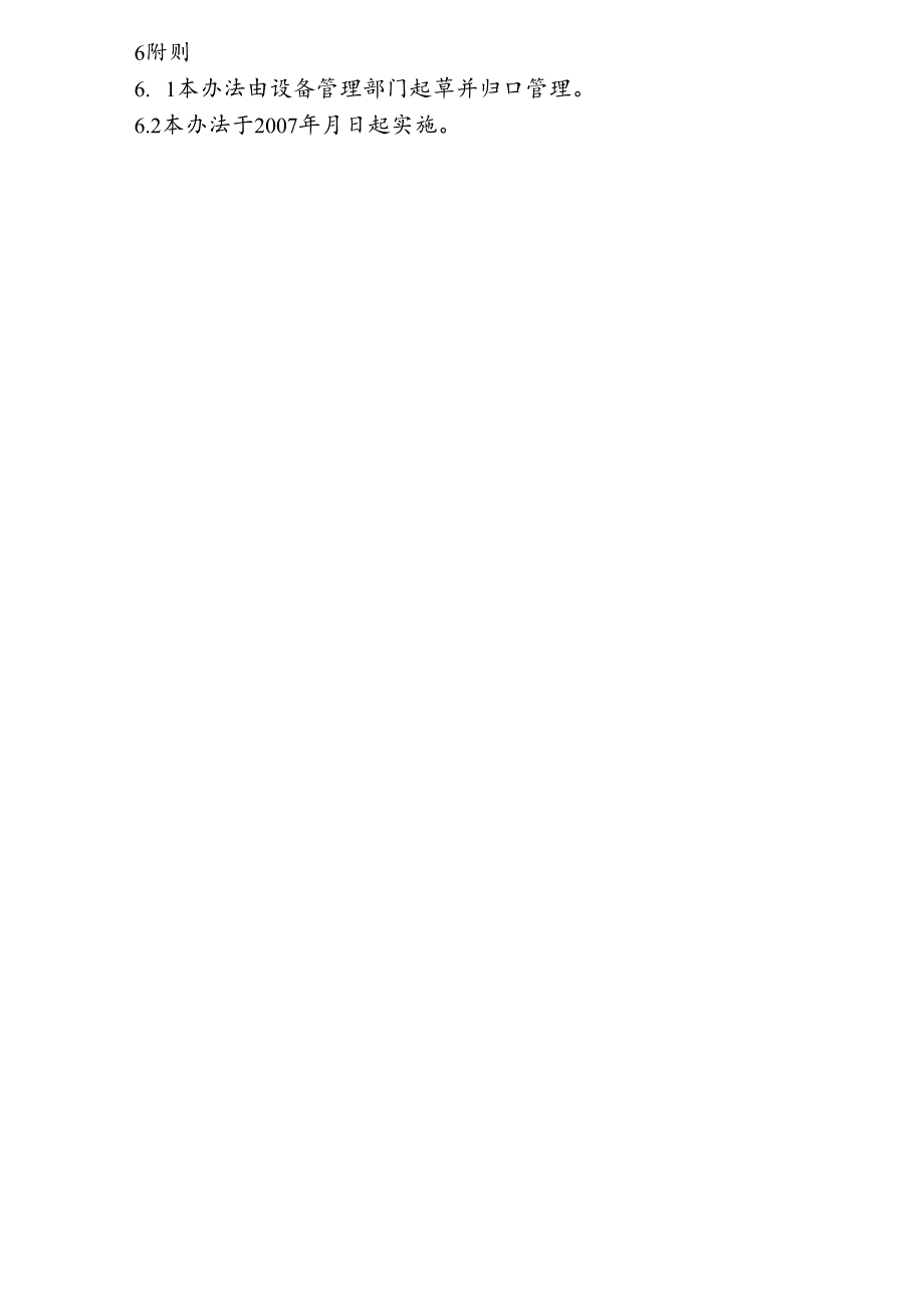 NRCC6000td水泥熟料生产线管理制度(设备)工器具管理办法.docx_第3页