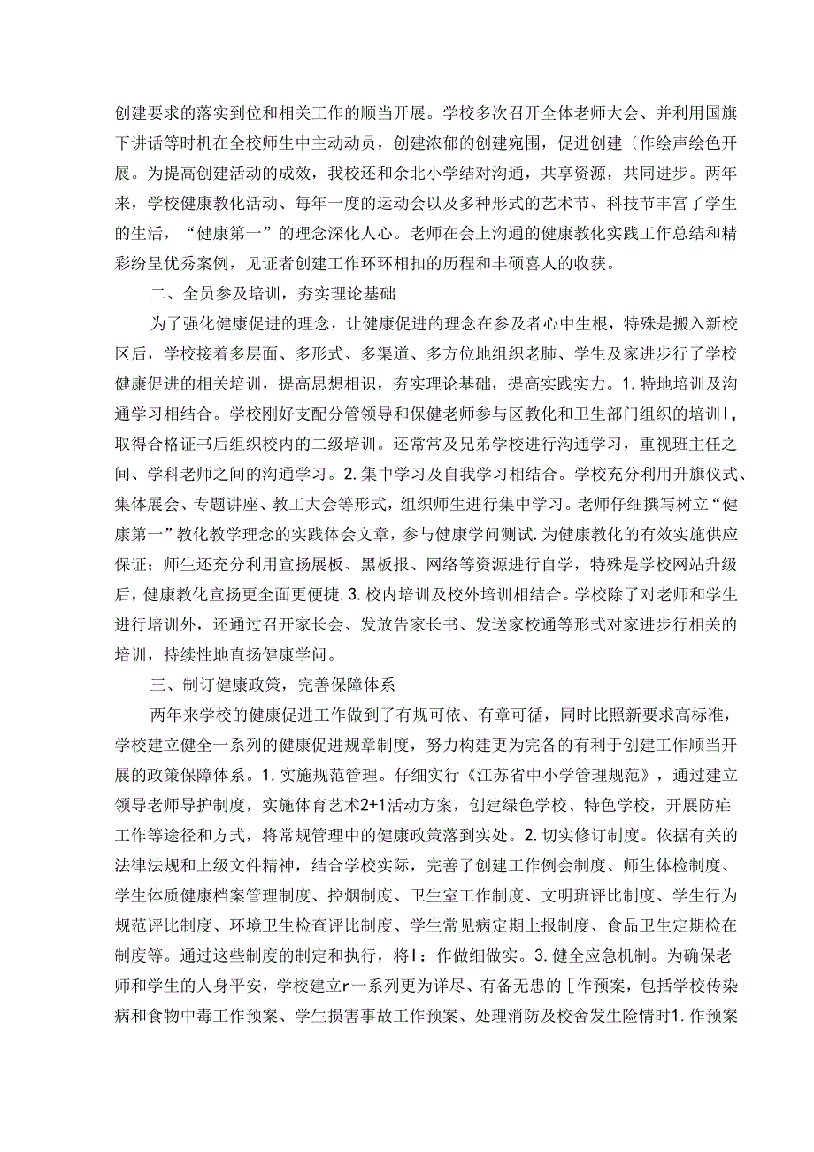 健康校园创建工作开展情况总结.docx_第2页