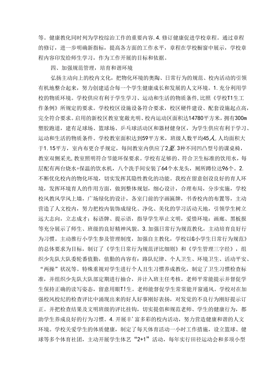 健康校园创建工作开展情况总结.docx_第3页