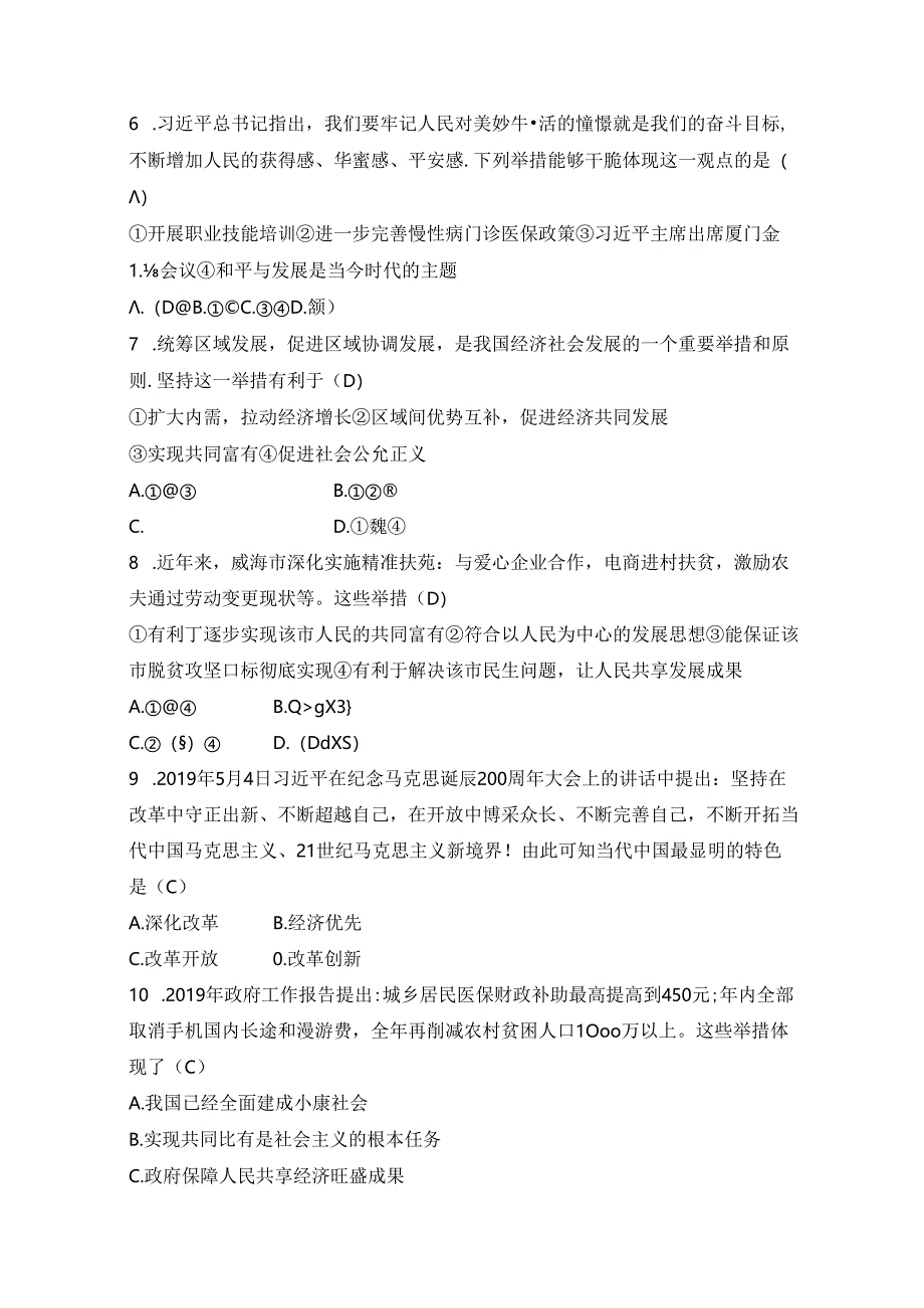 人教版《道德与法治》九年级上册 1.2 走向共同富裕 课时训练.docx_第2页