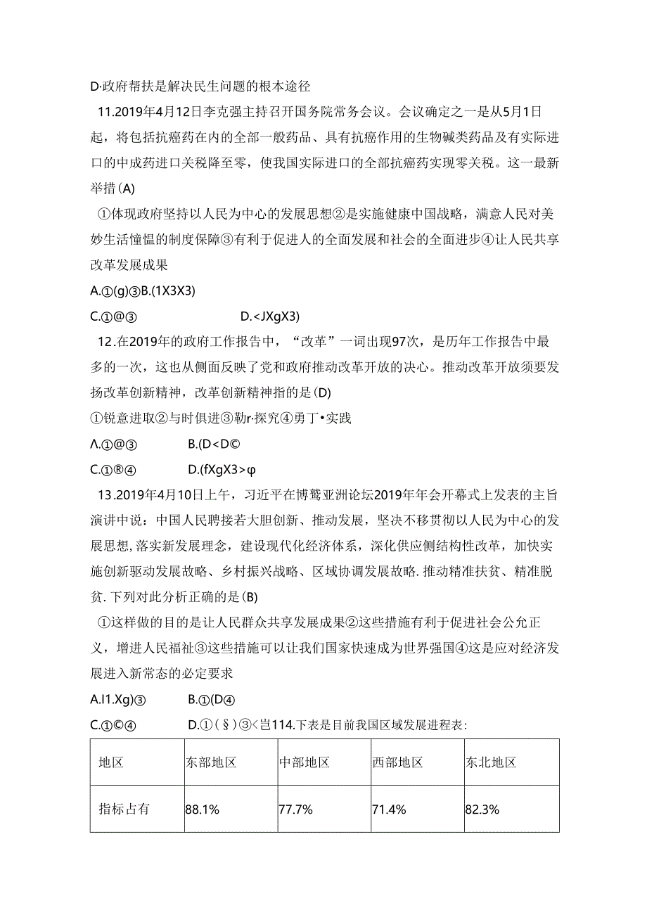 人教版《道德与法治》九年级上册 1.2 走向共同富裕 课时训练.docx_第3页