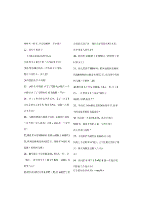 二年级下册有余数的除法应用题专题训练.docx