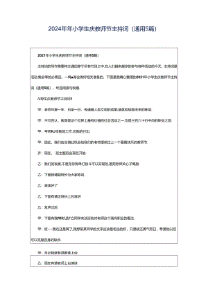 2024年年小学生庆教师节主持词（通用5篇）.docx