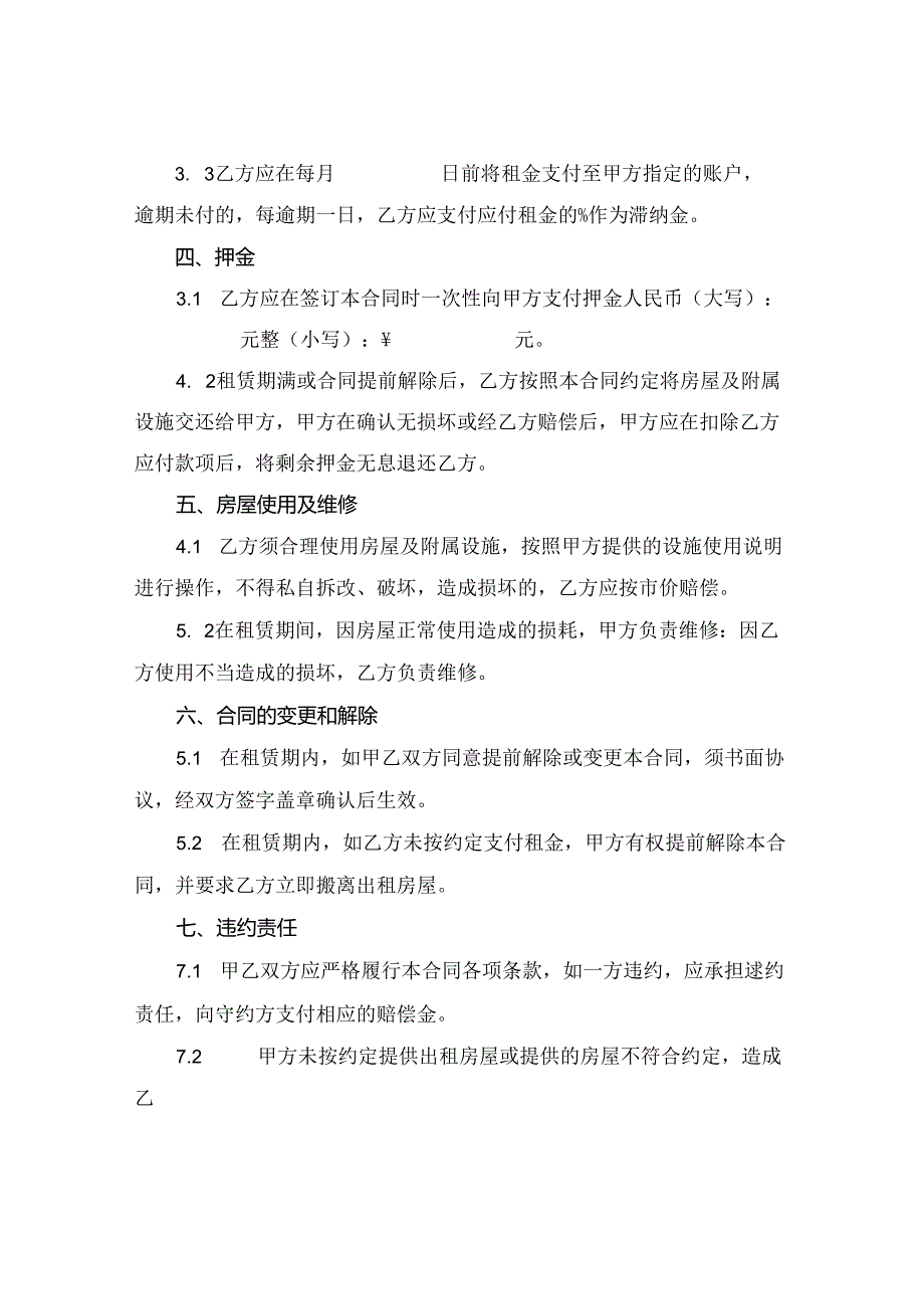 2024版东莞房屋出租合同协议书.docx_第3页