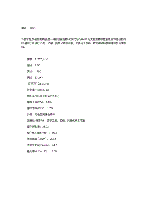 二氯苯酚沸点.docx