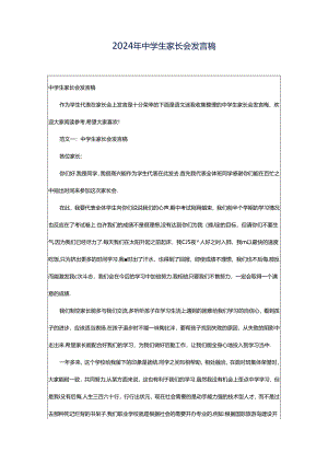 2024年中学生家长会发言稿.docx