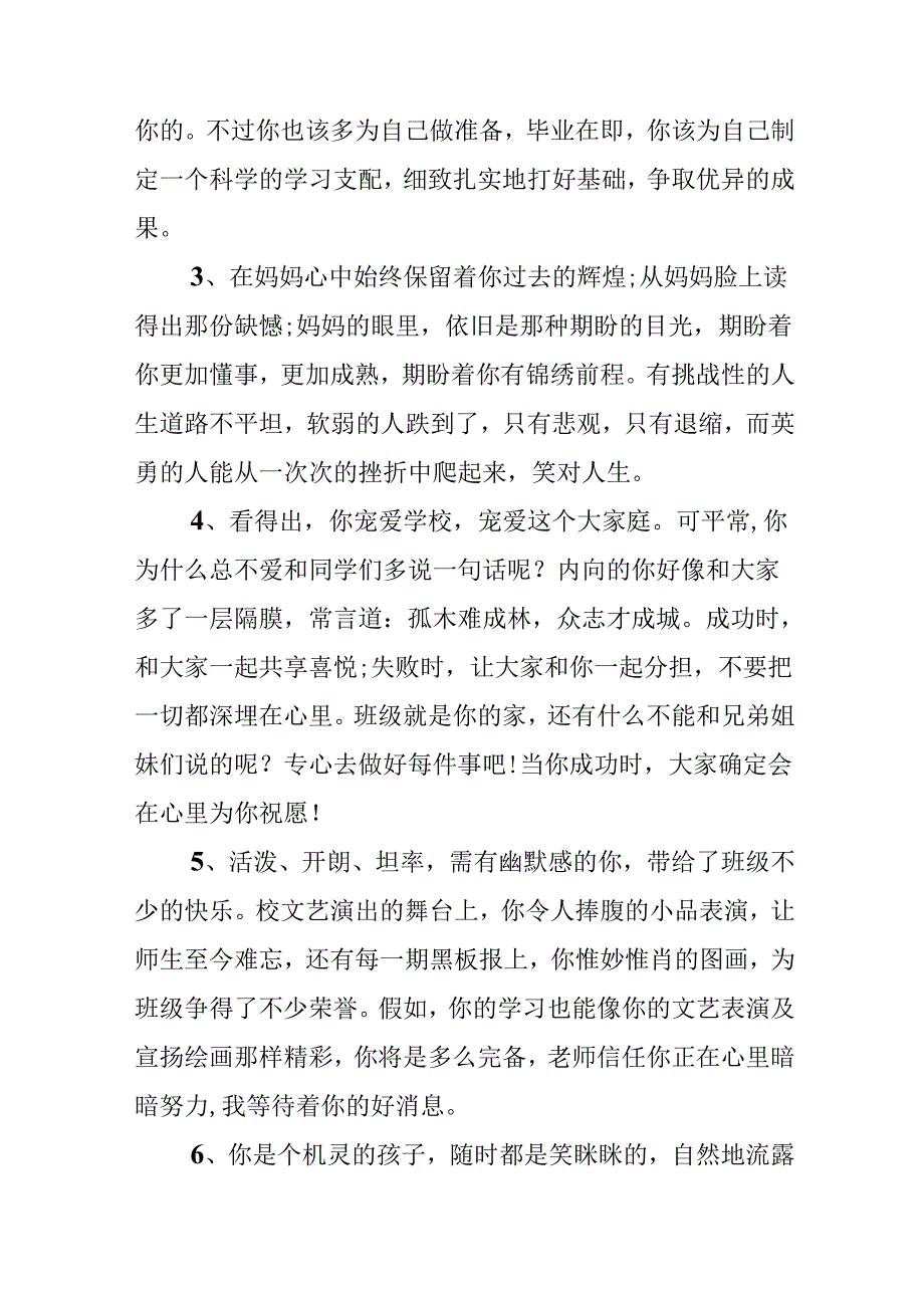 五年级上册期末评语.docx_第3页