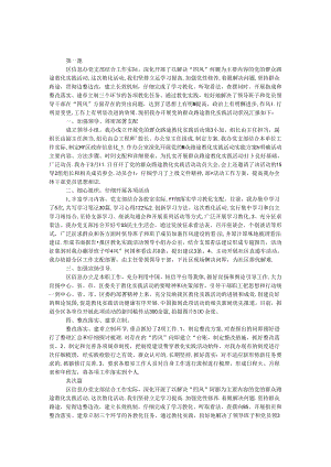 信息办群众路线工作汇报3篇.docx
