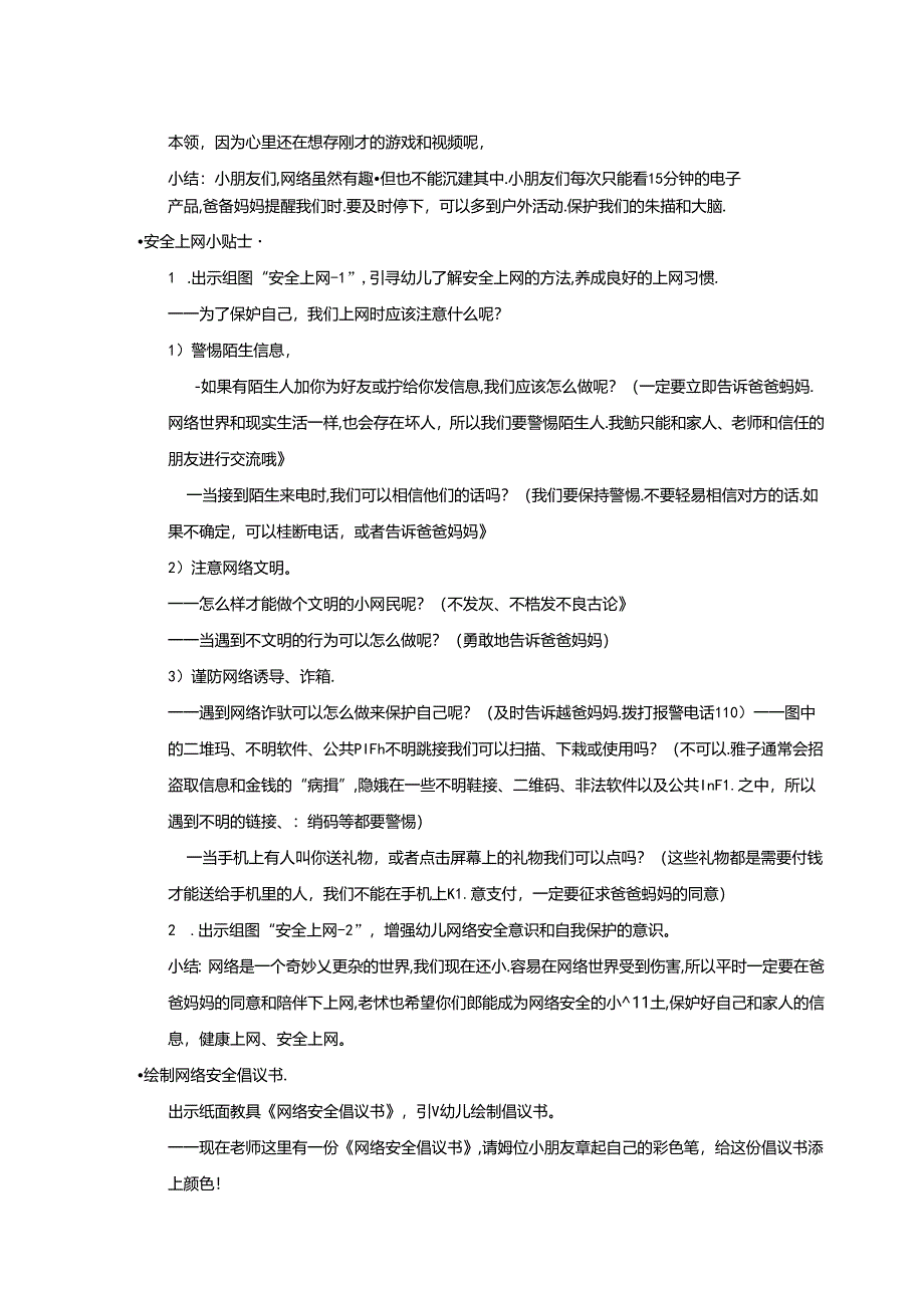 中大班-健康-网络安全别大意-教案.docx_第3页
