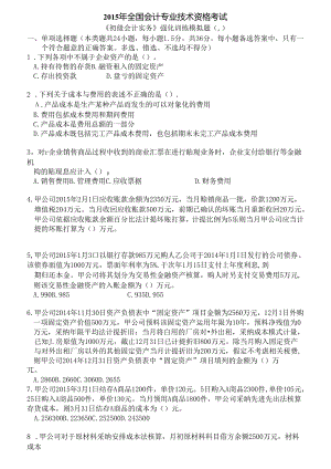 会计初级考试初级会计实务强化训练模拟题(一)描述.docx