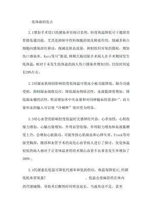 低体温的危害.docx
