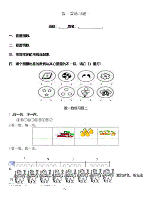 人教版一年级数一数练习题.docx