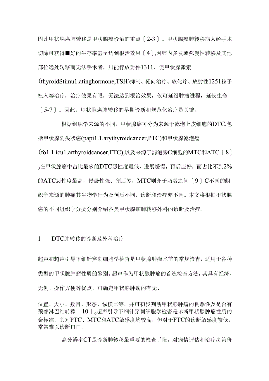 2024甲状腺癌肺转移诊断及治疗（全文）.docx_第2页