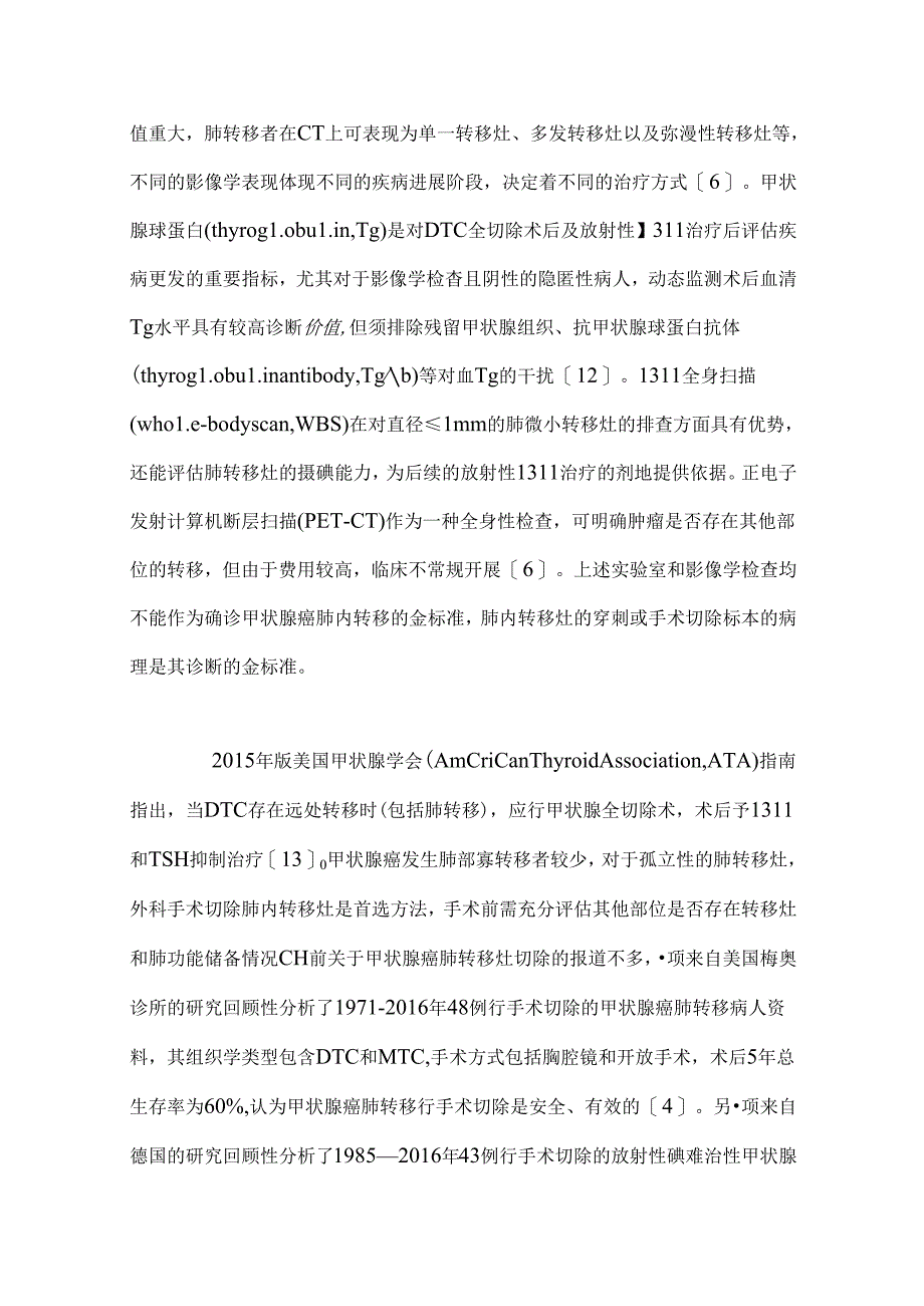 2024甲状腺癌肺转移诊断及治疗（全文）.docx_第3页