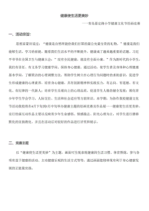 健康文化节绘画比赛方案.docx