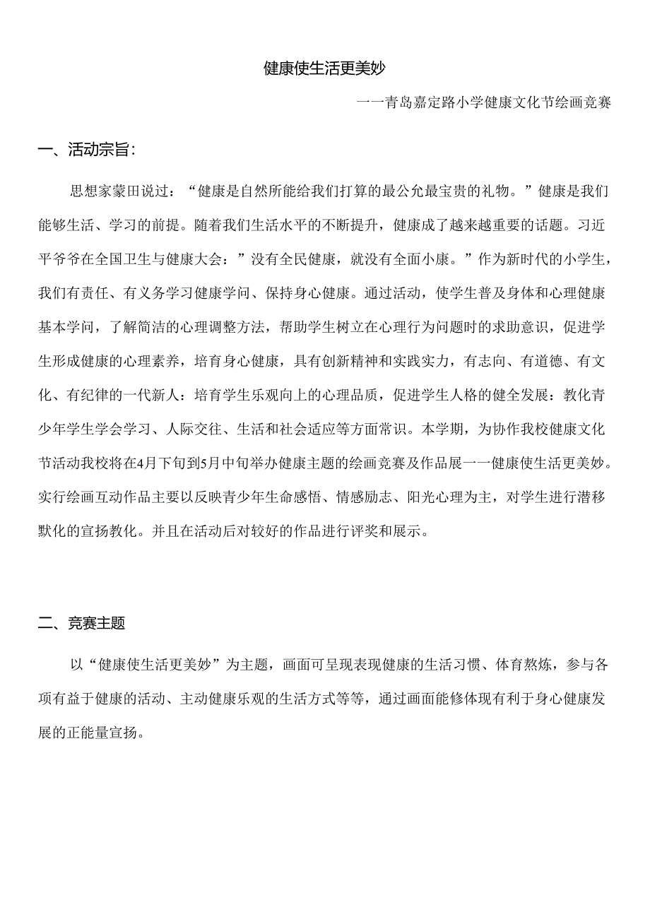 健康文化节绘画比赛方案.docx_第1页