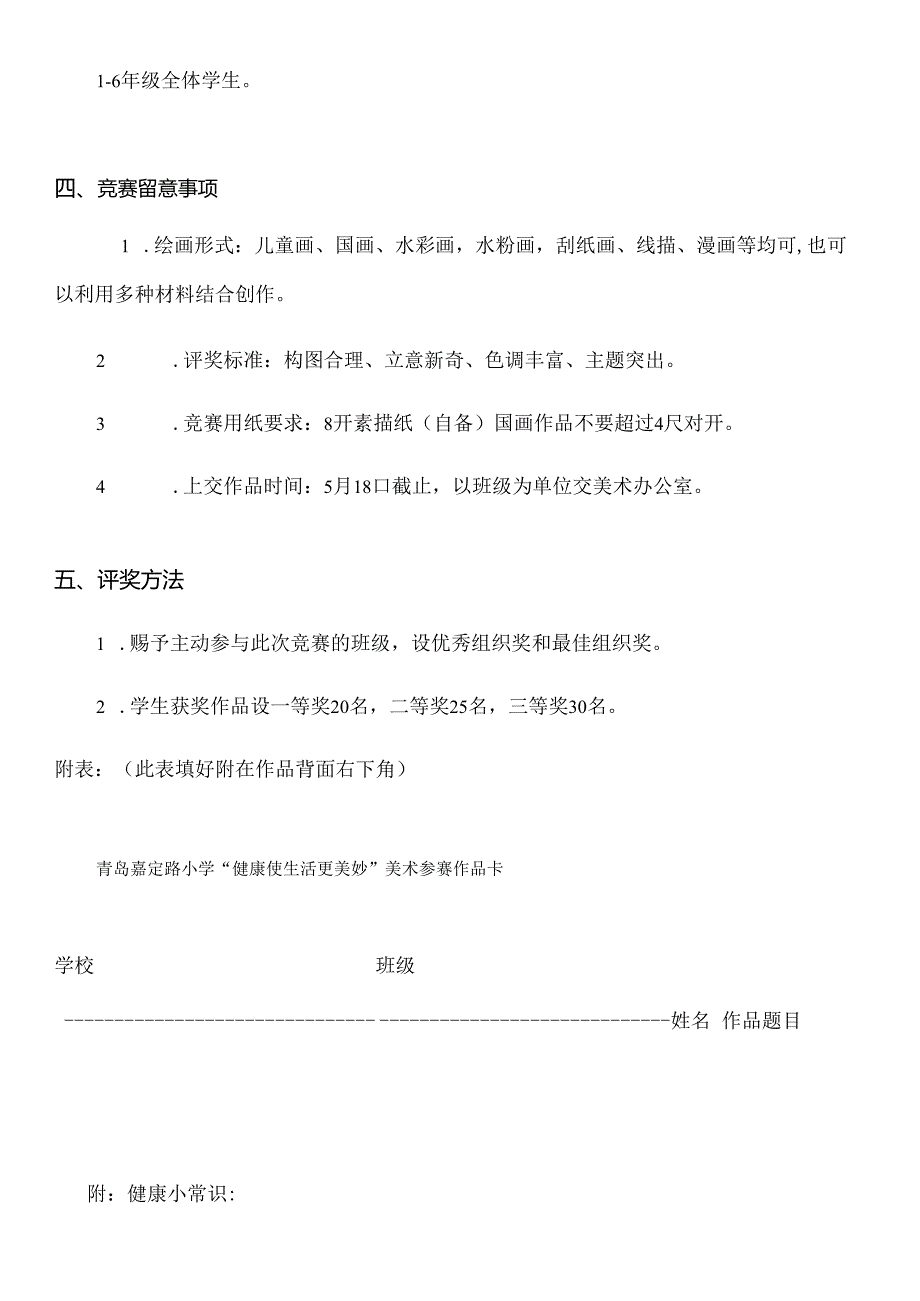 健康文化节绘画比赛方案.docx_第2页