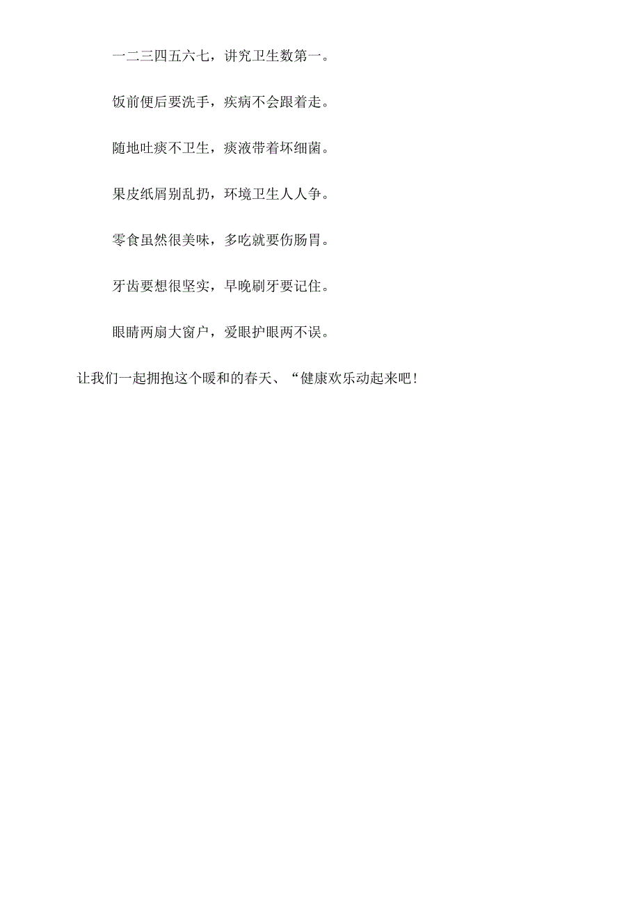 健康文化节绘画比赛方案.docx_第3页