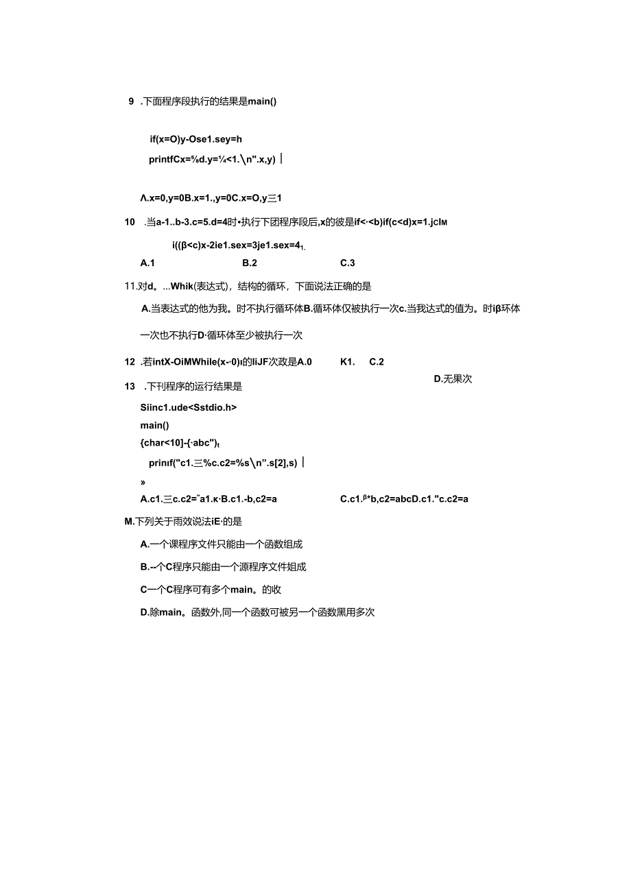 02275计算机基础与程序设计201304【答案在试卷后】.docx_第2页
