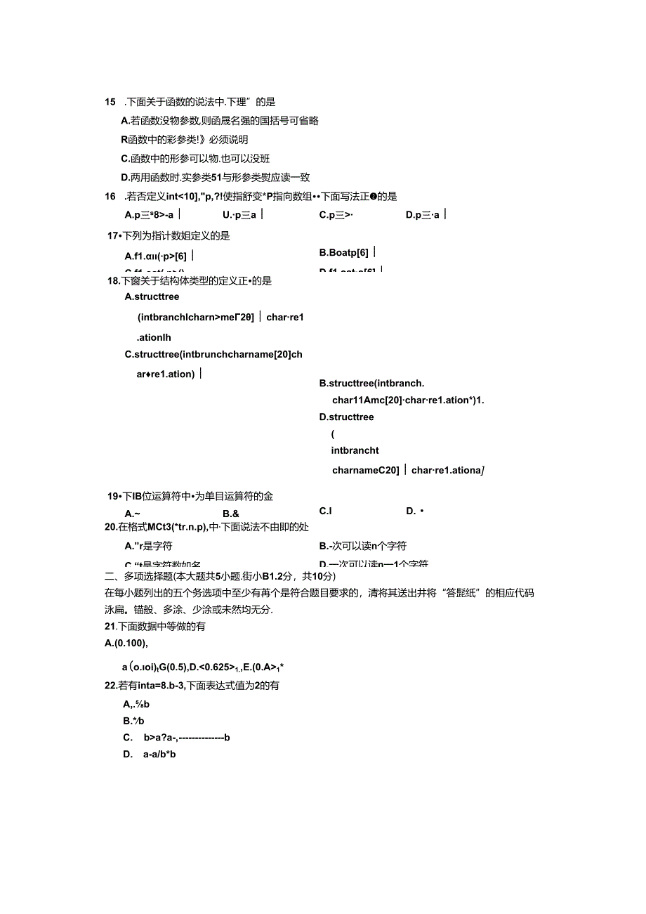 02275计算机基础与程序设计201304【答案在试卷后】.docx_第3页