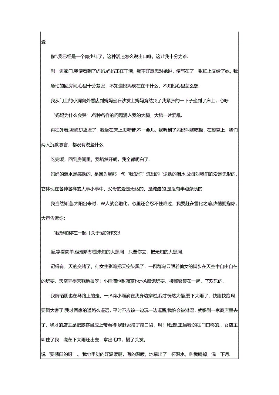 2024年（经典）关于爱的作文.docx_第2页