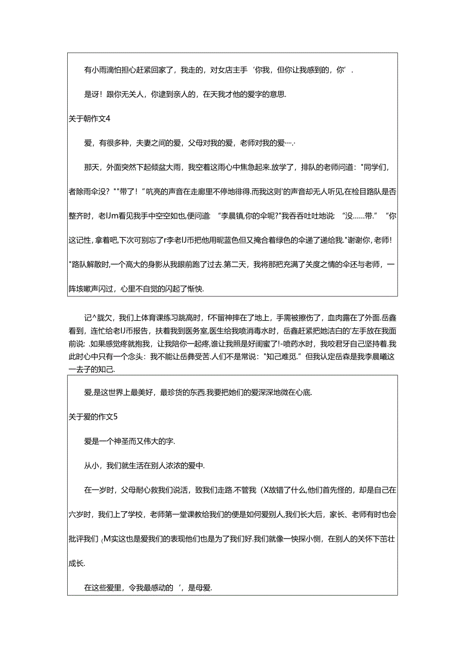 2024年（经典）关于爱的作文.docx_第3页