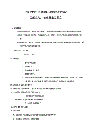 健康养生沙龙会.docx
