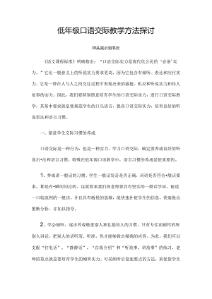低年级口语交际教学方法研究.docx