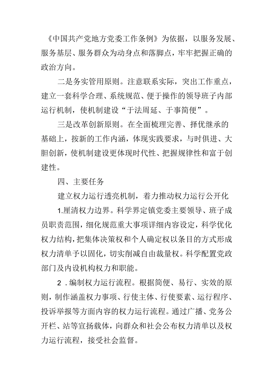 健全党委班子内部运行机制方案.docx_第2页