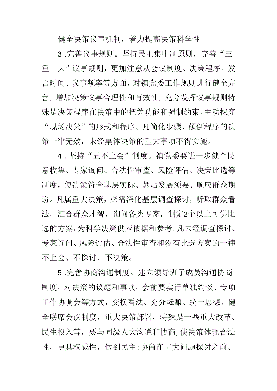 健全党委班子内部运行机制方案.docx_第3页