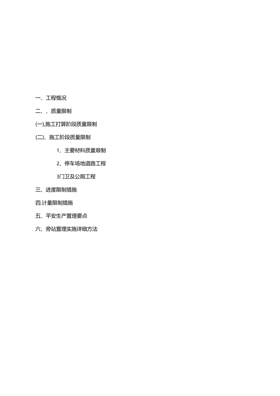 停车场监理细则.docx_第3页