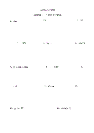 二次根式50道计算题.docx