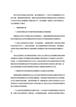 会计每月账务处理全集(全套)解析.docx