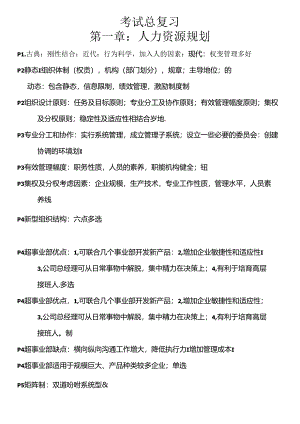 二级人力资源管理师复习重点及考点.docx