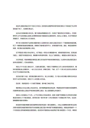 俄罗斯赤塔记行.docx