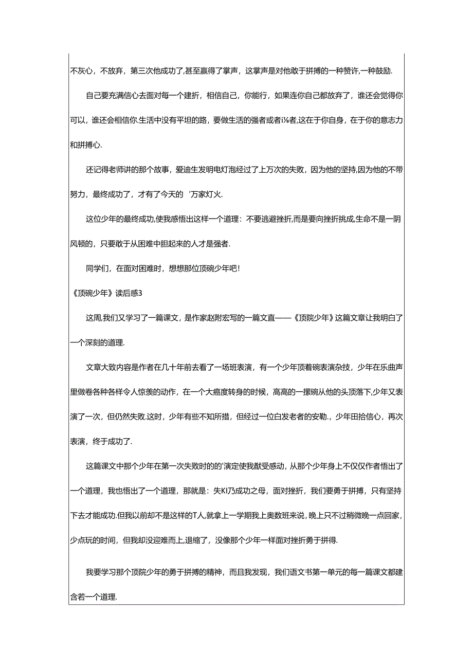 2024年《顶碗少年》读后感.docx_第2页