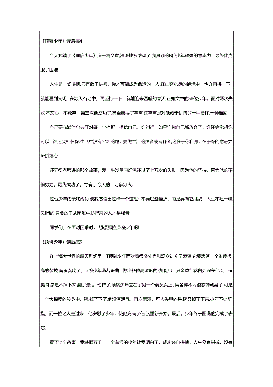 2024年《顶碗少年》读后感.docx_第3页