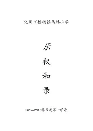 会议记录封面及表格.docx