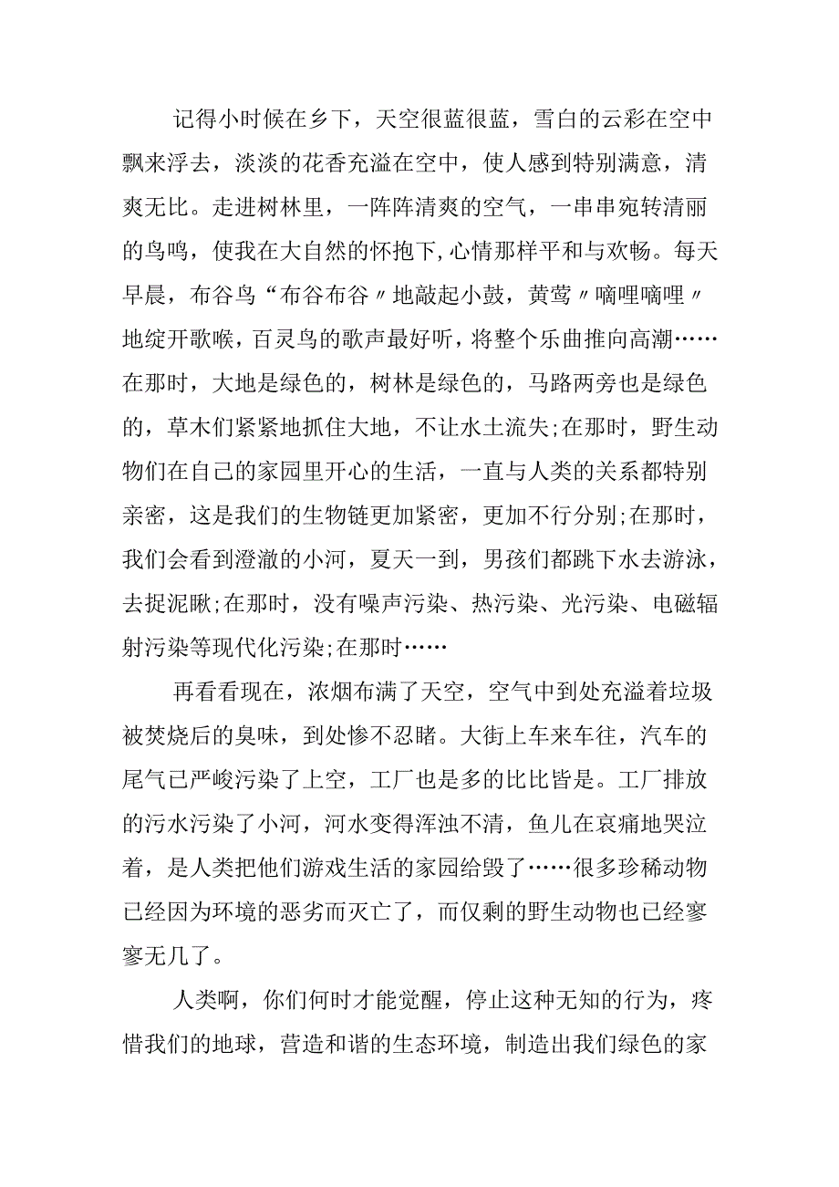 保护环境的简短作文50字.docx_第2页