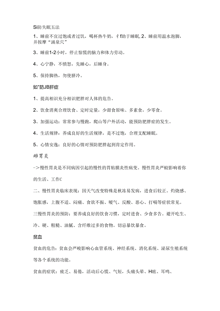 健康宣传栏内容.docx_第1页