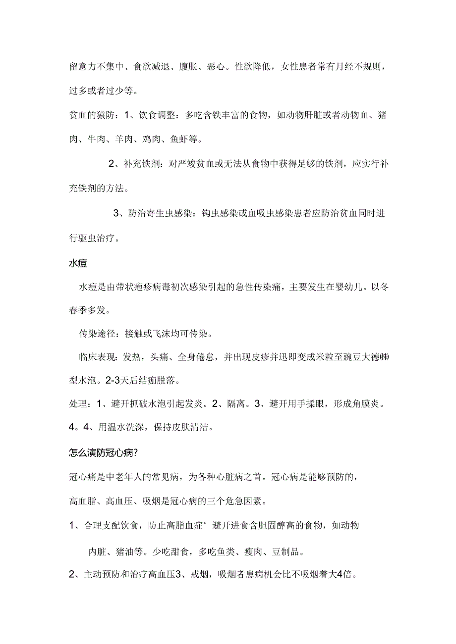 健康宣传栏内容.docx_第2页