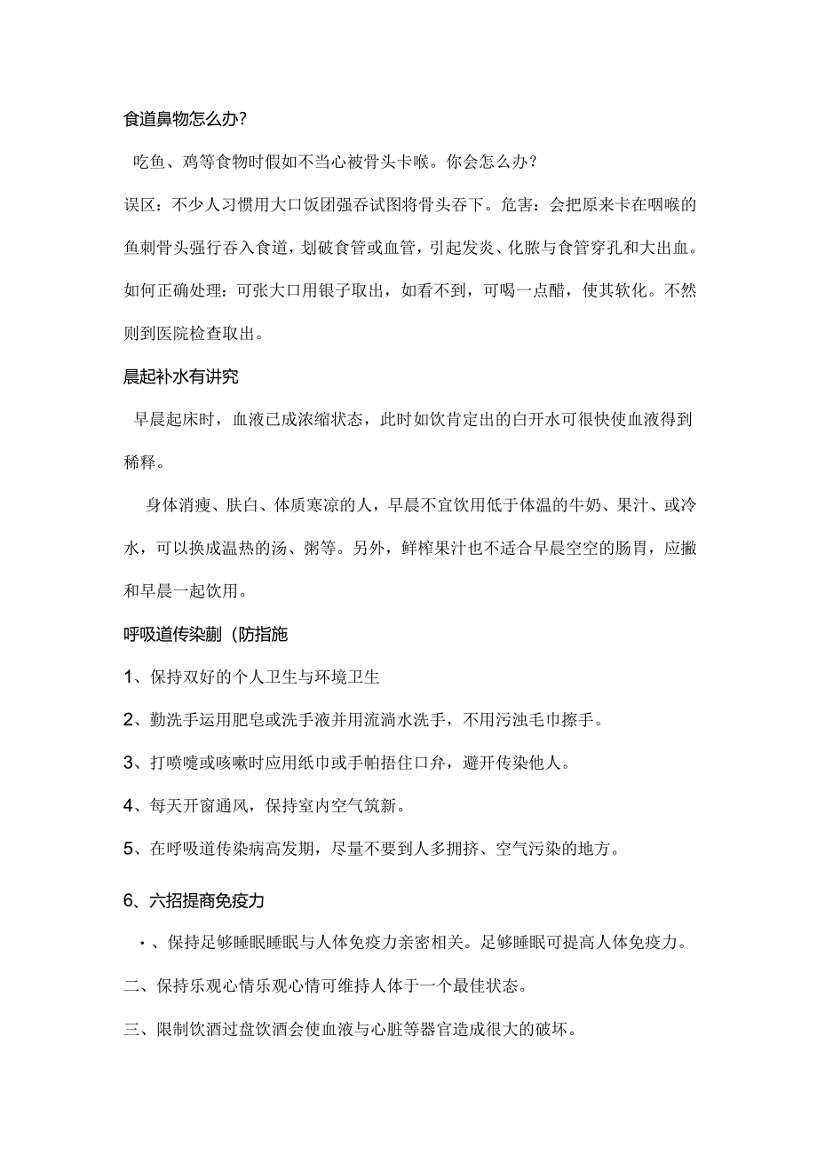 健康宣传栏内容.docx_第3页