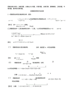 五六年级分数巧算裂项拆分[1].docx