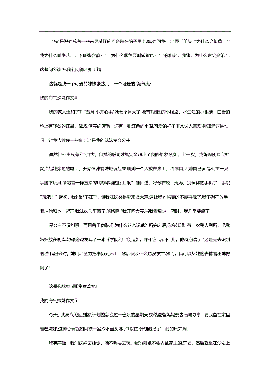 2024年（精选）我的淘气妹妹作文篇.docx_第3页