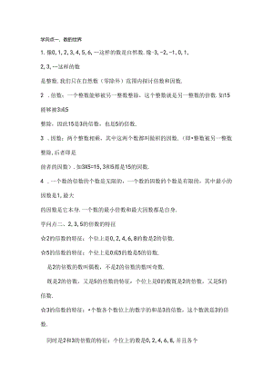 五年级期末倍数与因数复习[1].docx