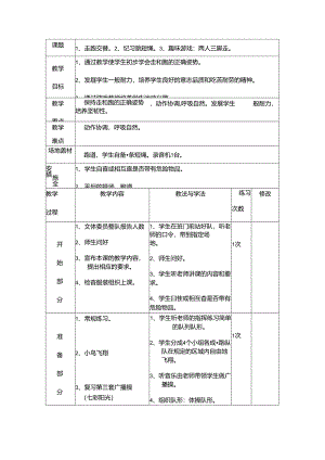 1、走跑交替2、复习跳短绳3、趣味游戏：两人三脚走.docx