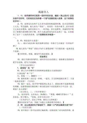 伯牙绝弦教学实录完整版.docx
