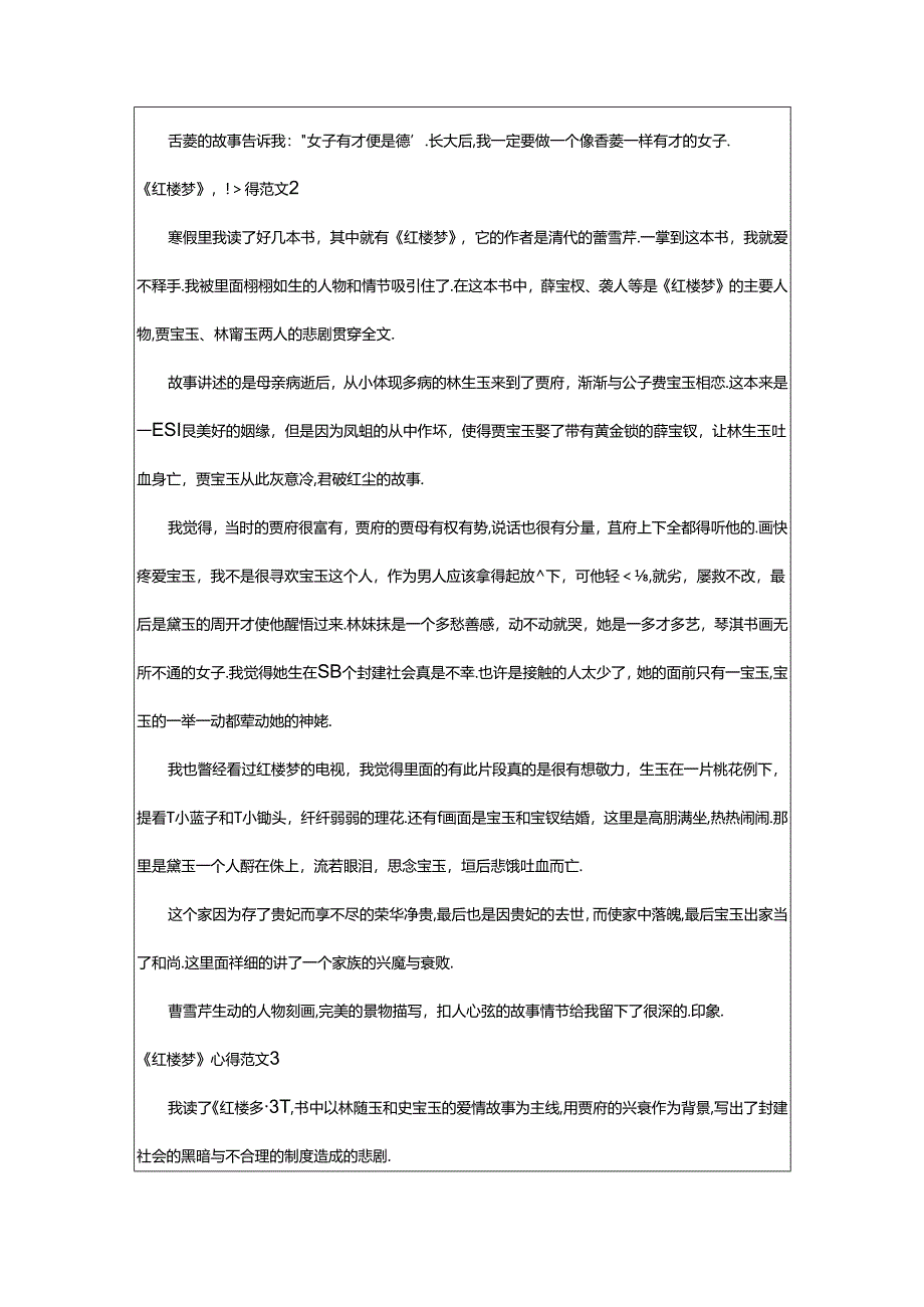 2024年《红楼梦》心得范文.docx_第2页
