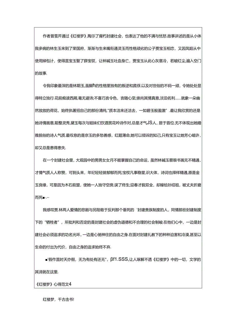 2024年《红楼梦》心得范文.docx_第3页
